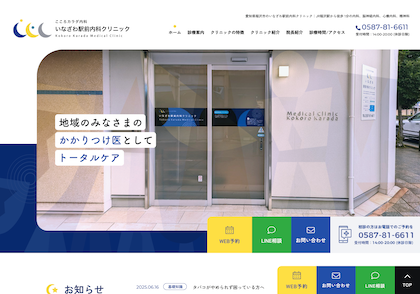 いなざわ駅前内科クリニック